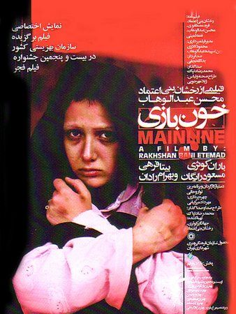 خون بازی