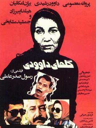 گلهای داوودی