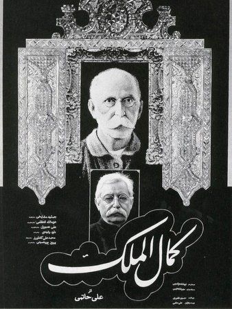 کمالالملک
