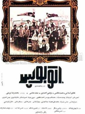 اتوبوس