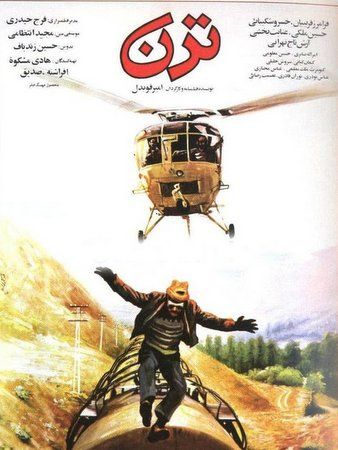 ترن