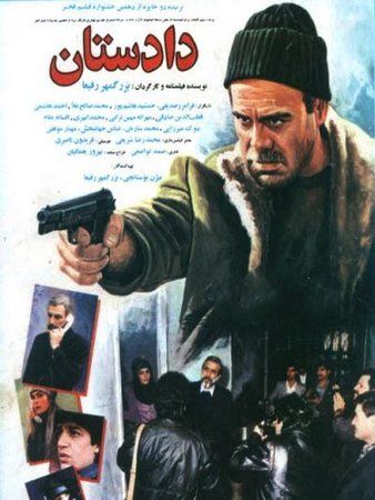 دادستان