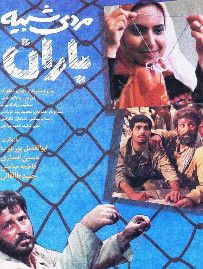 مردی شبیه باران