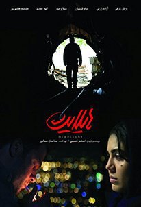 هایلایت