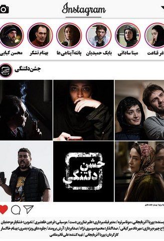 جشن دلتنگی