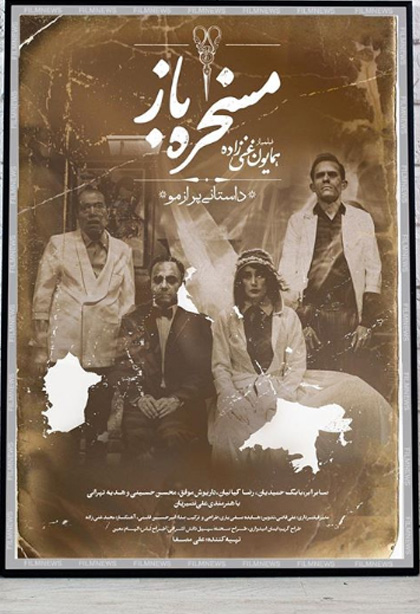 مسخره باز