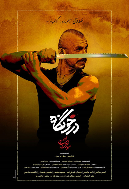 درخونگاه