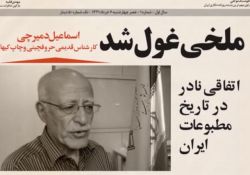 فیلم مستند ملخی که غول شد       www.filimo.com/m/39cRV