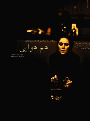 تئاتر هم هوایی - مستند,دانلود مستند,تئاتر,دانلود تئاتر,تئاتر هم هوایی,دانلود تئاتر هم هوایی,دانلود,افسانه ماهیان,il i,hdd,باران کوثری,ستاره اسکندری,الهام کردا, مستند , پژوهشی , فیلم سینمایی , سینما , دانلود فیلم - محصول ایران - -