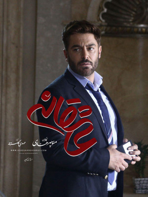 عاشقانه - عاشقانه , سریال , گلزار , مهناز افشار , گلستانه , سریال جدید, عاشقانه , خانوادگی , فیلم سینمایی , سینما , دانلود فیلم - محصول ایران - - - کیفیت HD