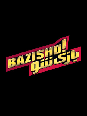 یک پیشنهاد ساده - قسمت 21