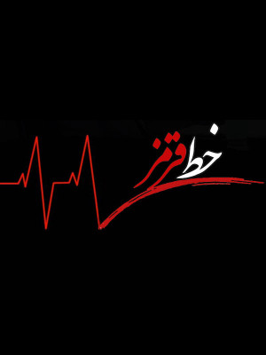 تلسکوپ - قسمت 13