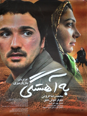 به آهستگی - بهآهستگی, خانوادگی , اجتماعی , فیلم سینمایی , سینما , دانلود فیلم - محصول ایران - - - سال 1384