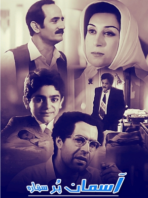 آسمان پر ستاره - آسمانپرستاره, عاشقانه , خانوادگی , فیلم سینمایی , سینما , دانلود فیلم - محصول ایران - - - سال 1378