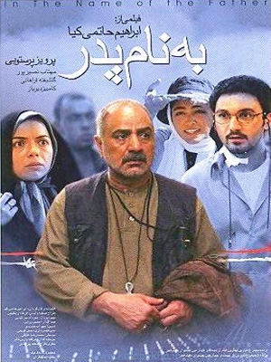 به نام پدر - بهنامپدر, خانوادگی , اجتماعی , فیلم سینمایی , سینما , دانلود فیلم - محصول ایران - - - سال 1384