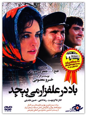 باد در علفزار می پیچد - باددرعلفزارمیپیچد, خانوادگی , عاشقانه , فیلم سینمایی , سینما , دانلود فیلم - محصول ایران - - - سال 1386
