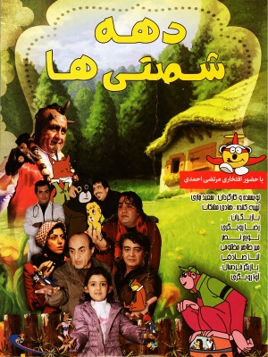 دهه شصتی ها - دهه شصتی ها, انیمیشن , کمدی , فیلم سینمایی , سینما , دانلود فیلم - محصول ایران - - - سال 1392