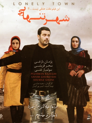 شهر تنهایی - شهرتنهایی, خانوادگی , عاشقانه , فیلم سینمایی , سینما , دانلود فیلم - محصول ایران - - - سال 1391