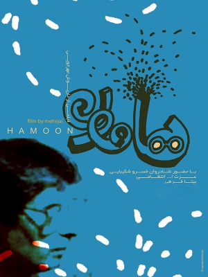 آب و آتش
