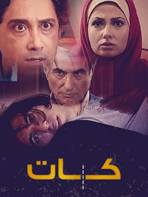 ارابه مرگ