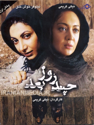 چند روز بعد - چندروزبعد, خانوادگی , اجتماعی , فیلم سینمایی , سینما , دانلود فیلم - محصول ایران - - - سال 1385