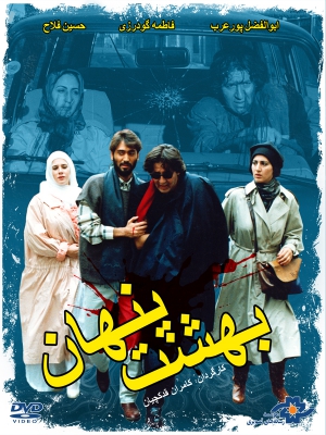 بهشت پنهان - بهشتپنهان, خانوادگی , اجتماعی , فیلم سینمایی , سینما , دانلود فیلم - محصول ایران - - - سال 1373