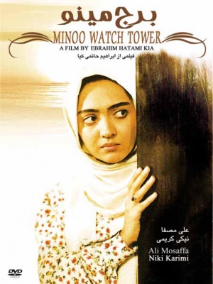 برج مینو - برجمینو, اکشن , جنگی , فیلم سینمایی , سینما , دانلود فیلم - محصول ایران - - - سال 1375