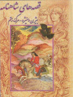 استشهادی برای خدا