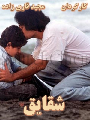 سفر به شرق