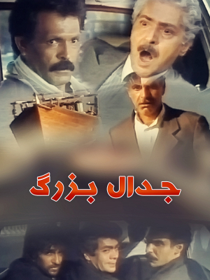 تماس شیطانی