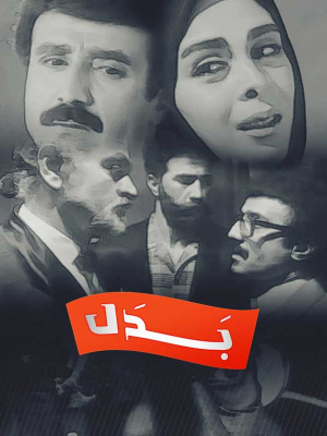 یکی از میان همه