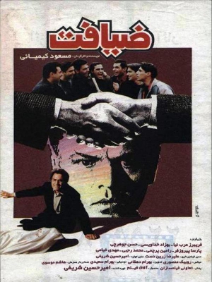 ضیافت - ضیافت, خانوادگی , اجتماعی , فیلم سینمایی , سینما , دانلود فیلم - محصول ایران - - - سال 1378