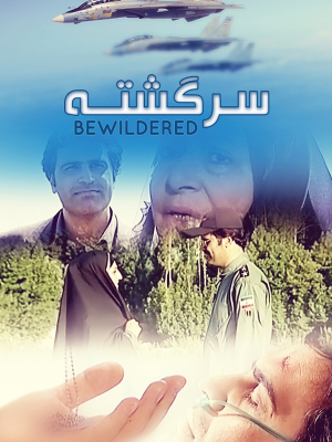 خداحافظ رفیق