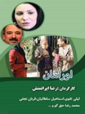 آن سفر کرده
