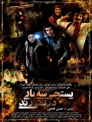 پستچی سه بار در نمی زند - پستچیسهباردرنمیزند, وحشت , هیجان انگیز , فیلم سینمایی , سینما , دانلود فیلم - محصول ایران - - - سال 1387