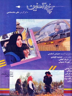 پنجمین سوار سرنوشت