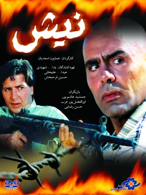 خط آتش