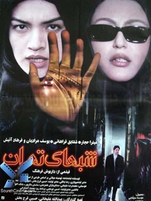 شبهای تهران - شبهایتهران, اکشن , هیجان انگیز , فیلم سینمایی , سینما , دانلود فیلم - محصول ایران - - - سال 1379