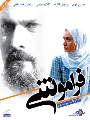 ترانه تنهایی تهران