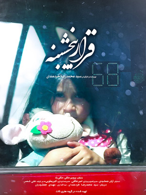 قرار پنجشنبه - تماشای آنلاین فیلم و سریال , فیلم و سریال , دانلود فیلم و سریال , دانلود,فیلم , سریال , زیرنویس , دوبله , زیرنویس فیلم و سریال , دانلود فیلم و سریال , دانلود دوبله , دانلود زیرنویس, فیلم کوتاه , فیلم کوتاه ایرانی , rvhv \k[akfi , دانلود قرار پنجشنبه , دانلود فیلم کوتاه قرار پنجشنبه , تماشای آنلاین قرار پنجشنبه , تماشای آنلاین فیلم کوتاه قرار پنجشنبه , فیلم کوتاه قرار پنجشنبه , 1396 ,فیلم کوتاه,داستانی, فیلم سینمایی , سینما , دانلود فیلم , دانلود فیلم قرار پنجشنبه - محصول ایران - - - سال 1396 - کیفیت HD