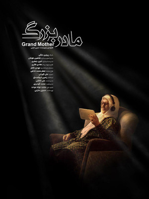 مادربزرگ - تماشای آنلاین فیلم و سریال , فیلم و سریال , دانلود فیلم و سریال , دانلود,فیلم , سریال , زیرنویس , دوبله , زیرنویس فیلم و سریال , دانلود فیلم و سریال , دانلود دوبله , دانلود زیرنویس, فیلم کوتاه , فیلم کوتاه ایرانی مادربزرگ , تماشای آنلاین مادربزرگ , تماشای آنلاین فیلم کوتاه مادربزرگ , دانلود مادربزرگ , دانلود فیلم کوتاه مادربزرگ lhnv fcv' , 1396,فیلم کوتاه,داستانی, فیلم سینمایی , سینما , دانلود فیلم - محصول ایران - - - سال 1396 - کیفیت HD