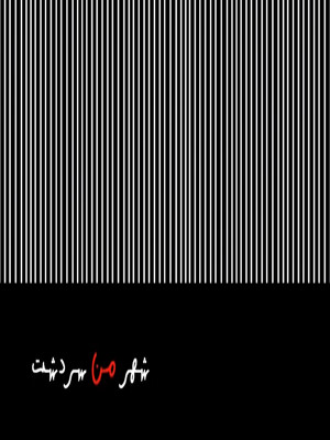 شهر من سر دشت - تماشای آنلاین فیلم و سریال , فیلم و سریال , دانلود فیلم و سریال , دانلود,فیلم , سریال , زیرنویس , دوبله , زیرنویس فیلم و سریال , دانلود فیلم و سریال , دانلود دوبله , دانلود زیرنویس, دانلود شهر من سر دشت , دانلود فیلم کوتاه شهر من سر دشت , شهر من سر دشت , فیلم کوتاه , تماشای آنلاین شهر من سر دشت , تماشای آنلاین فیلم کوتاه شهر من سر دشت , aiv lk svnaj , 1393,فیلم کوتاه,داستانی, فیلم سینمایی , سینما , دانلود فیلم - محصول ایران - - - سال 1393