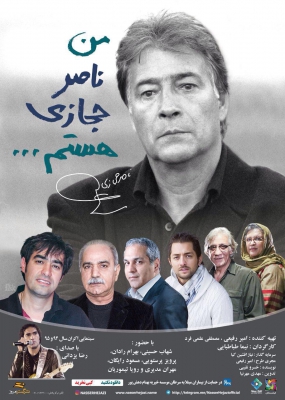من ناصر حجازی هستم... - I am Naser Hejazi - من ناصر حجازی هستم , منناصرحجازیهستم , I am Naser Hejazi , ناصر حجازی , امیر قلعه نویی , استقلال , دروازه بان , پرسپولیس , علی پروین , بهرام رادان , مهران مدیری , شهاب حسینی , پرویز پرستویی , مسعود رایگان, مستند , ورزشی , فیلم سینمایی , سینما , دانلود فیلم - محصول ایران - - - سال 1394 - کیفیت HD