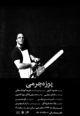 آوازخوان طاس