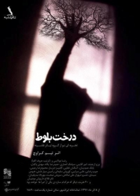 مکاشفه در باب یک مهمانی خاموش