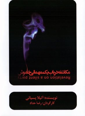 بهشت پنهان