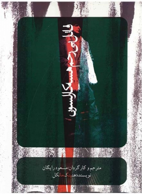پوزه چرمی