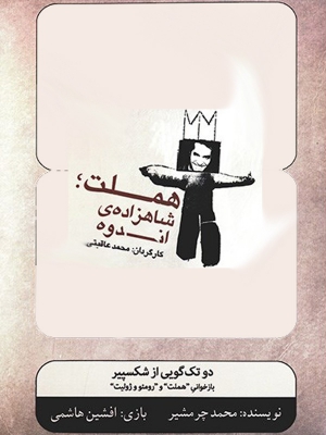 مکاشفه در باب یک مهمانی خاموش