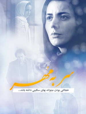 شبانه روز