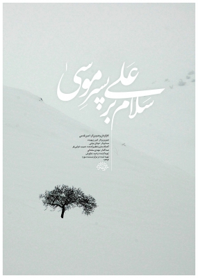 مرزبانان - قسمت هشتم